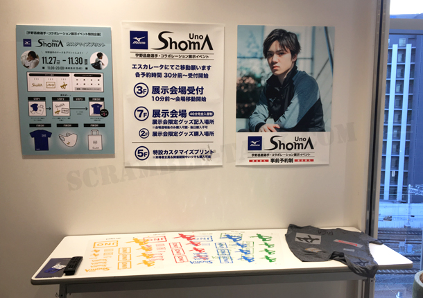 宇野昌磨選手 コラボレーション展示イベント セット - スポーツ選手