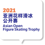 アジアンオープントロフィー2021の出場選手・演技動画・試合結果！